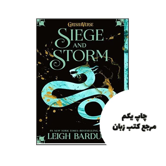 (2) Siege and Storm نویسنده Leigh Bardugo