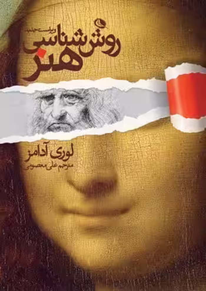 روش‌شناسی هنر | مرکز فرهنگی آبی