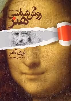 روش‌شناسی هنر | مرکز فرهنگی آبی