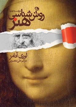 روششناسی هنر | مرکز فرهنگی آبی