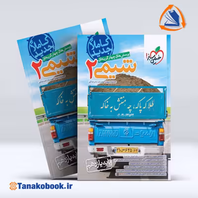 کتاب شیمی یازدهم خیلی سبز - تاناکوبوک