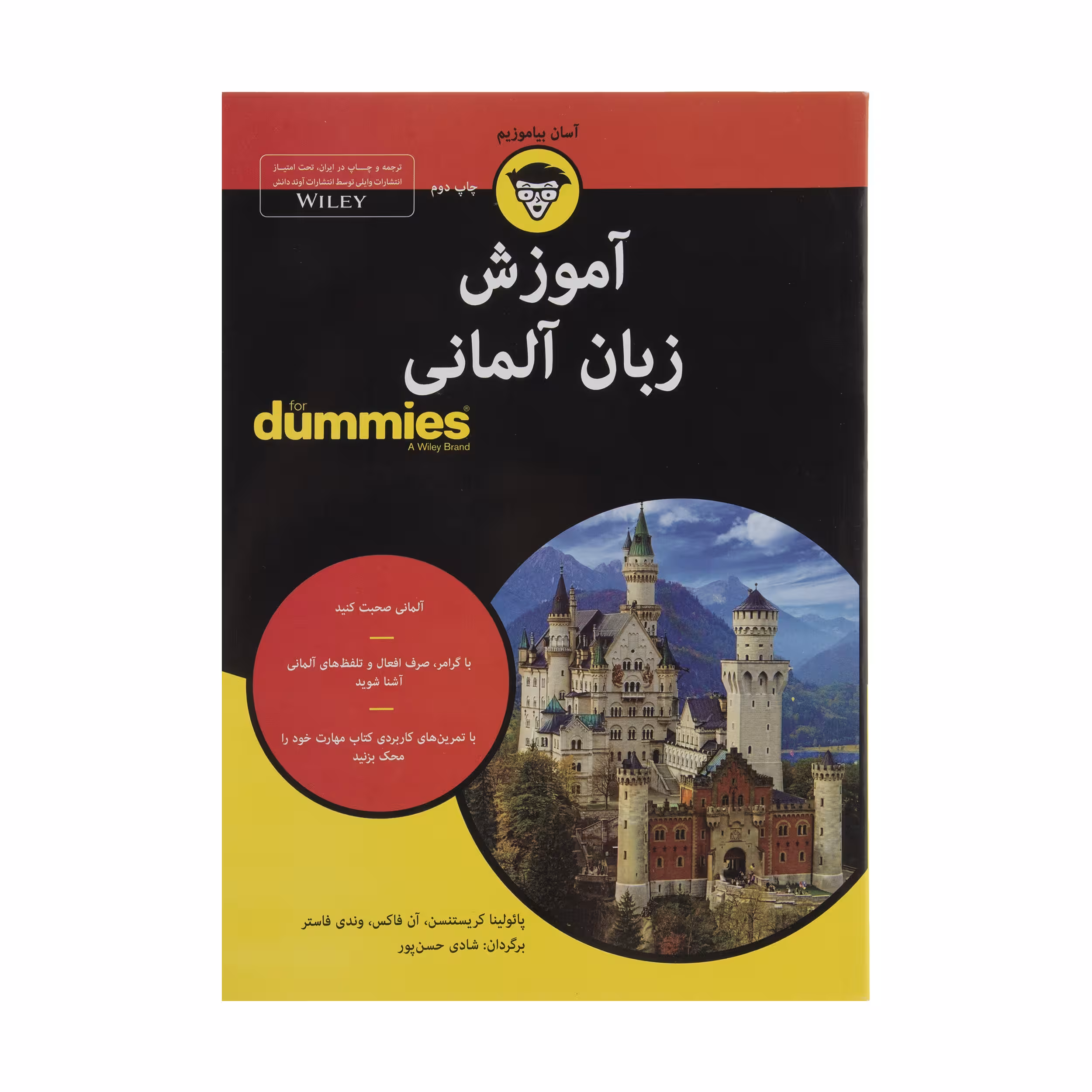 کتاب آموزش زبان آلمانی for dummies اثر جمعی از نویسندگان انتشارات آوند دانش