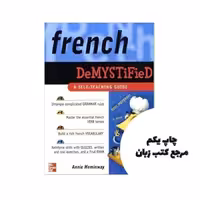 French Demystified کتاب نویسنده Annie Heminway