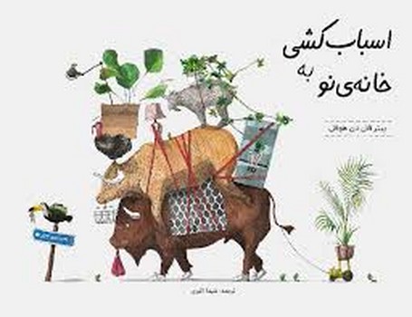 اسباب کشی به خانه نو | مرکز فرهنگی آبی