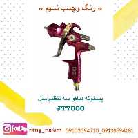 پیستوله سه تنظیم دیاکو jt7000