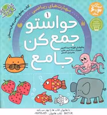 حواستو جمع کن جامع 1 ( فهیمه سید ناصری – ساناز کریمی طاری – فریدون حقیقی )