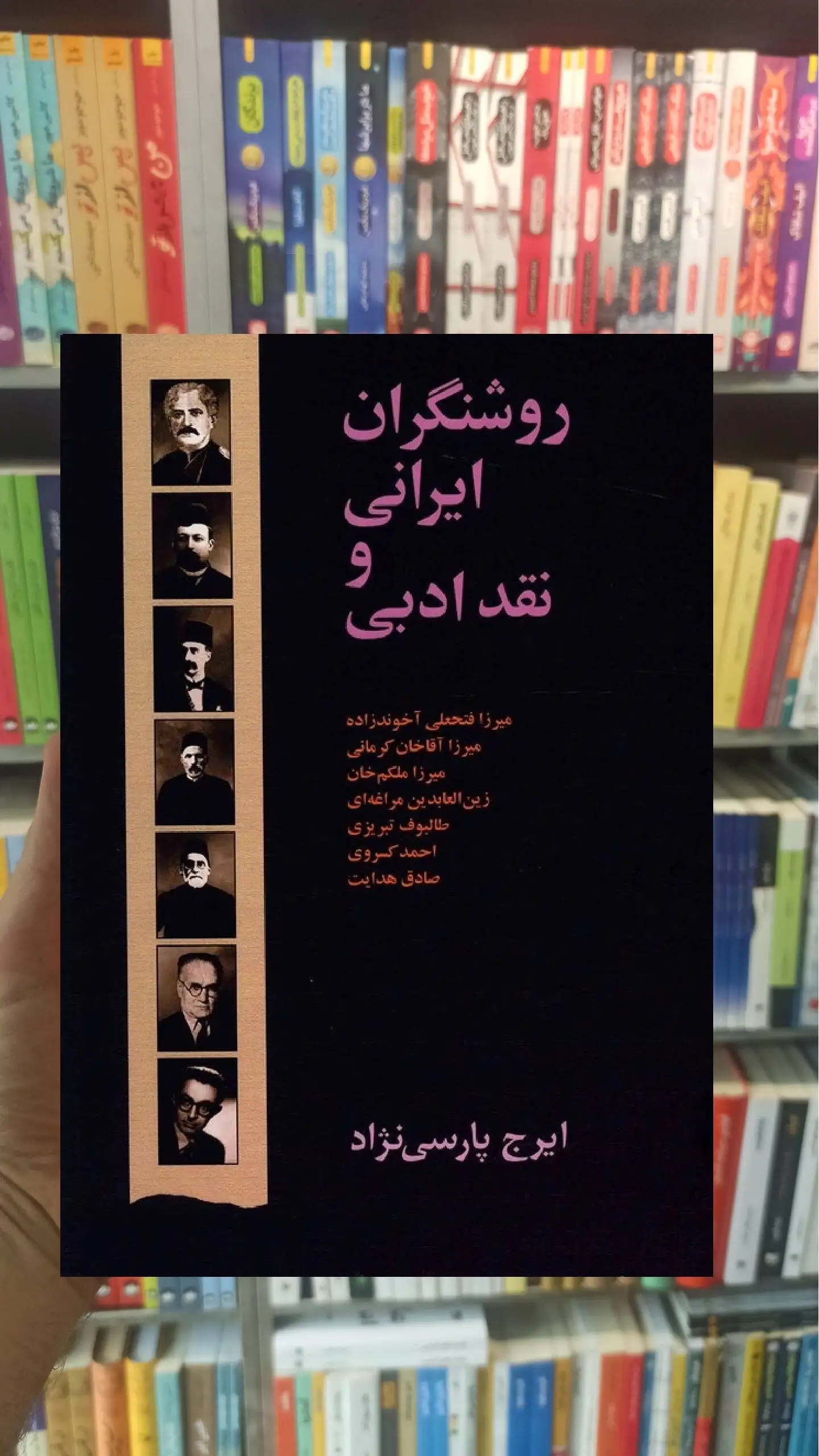روشنگران ایرانی و نقد ادبی ایرج پارسی نژاد سخن - بانک کتاب ماندگار-قیمت-خرید-کتاب-کمک-درسی-کنکور-دانشگاهی