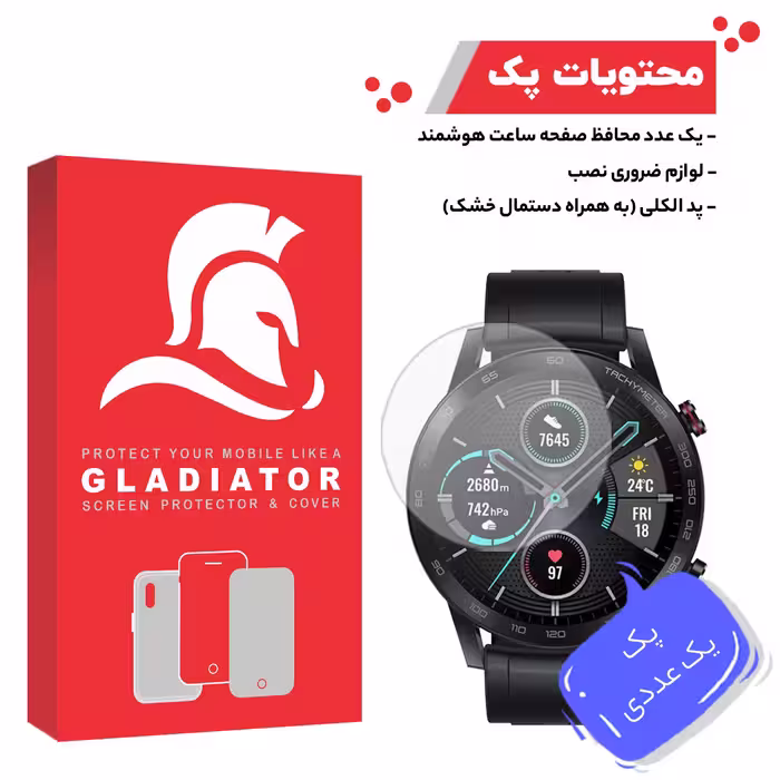 محافظ صفحه نمایش گلادیاتور مدل GWP1000 مناسب برای ساعت هوشمند آنر Magic Watch 2 46mm