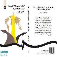 اندیشه سیاسی امام خمینی (ره) نشر سمت