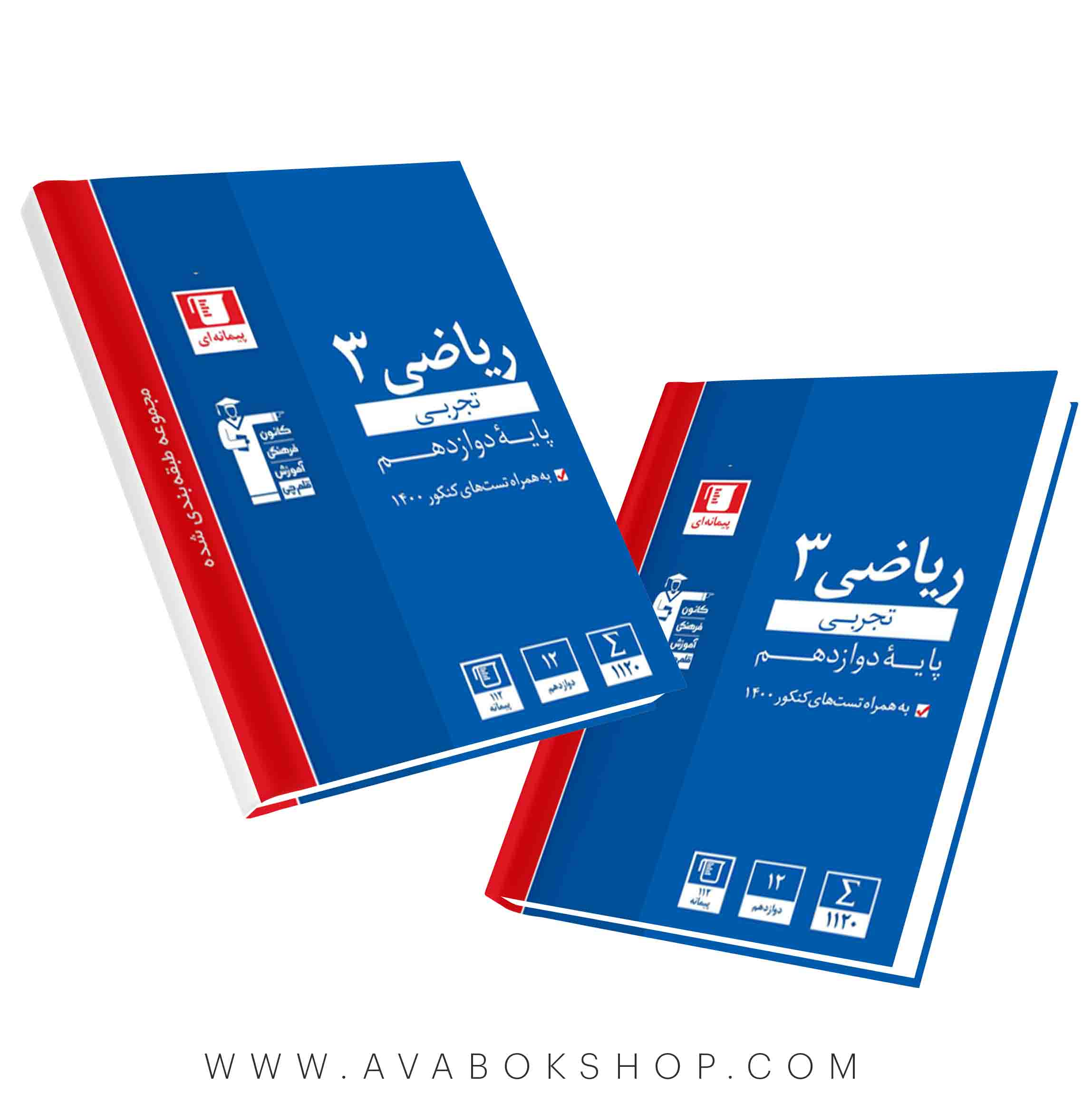 کتاب ریاضی دوازدهم آبی قلم چی