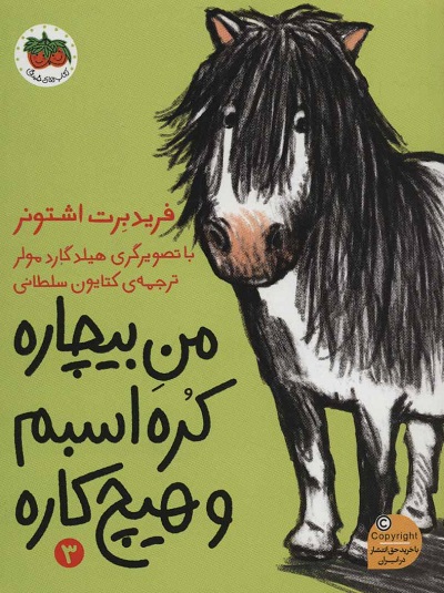 من بیچاره3: کره اسبم و هیچ کاره