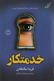 دانلود کتاب خدمتکار