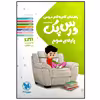 کتاب درس پک راهنمای گام به گام دروس پایه سوم دبستان چاپ 1399 اثر جمعی از نویسندگان انتشارات مهروماه