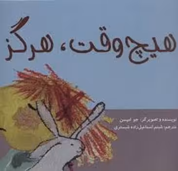 هیچ وقت هرگز | مرکز فرهنگی آبی