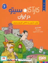کتاب کارآگاه سیتو در ایران