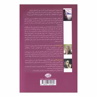 کتاب تمام چیزهایی که می بخشیم اثر کری لانزدیل نشر آموت