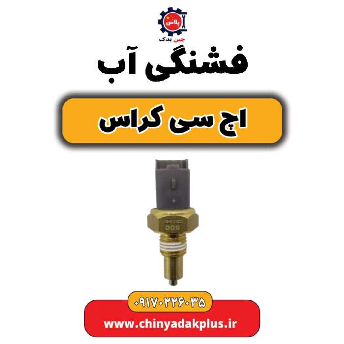 فشنگی آب H30 کراس