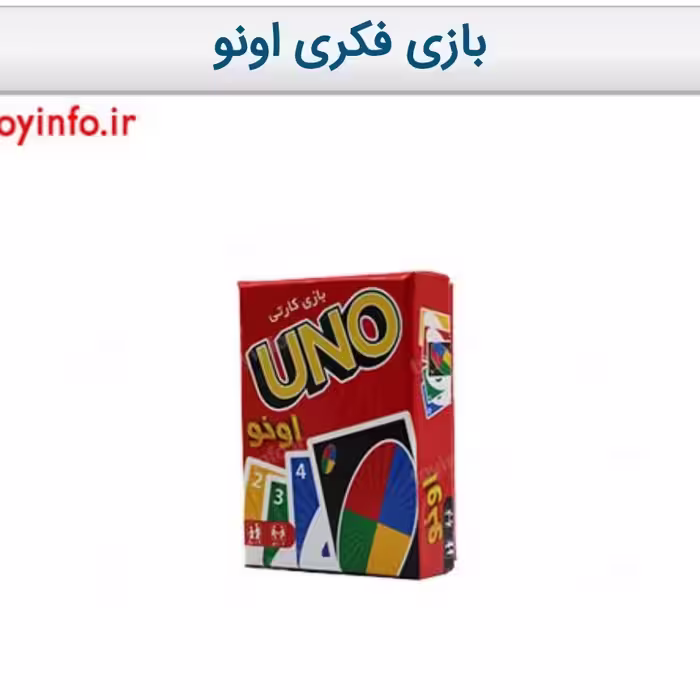 بازی فکری اونو