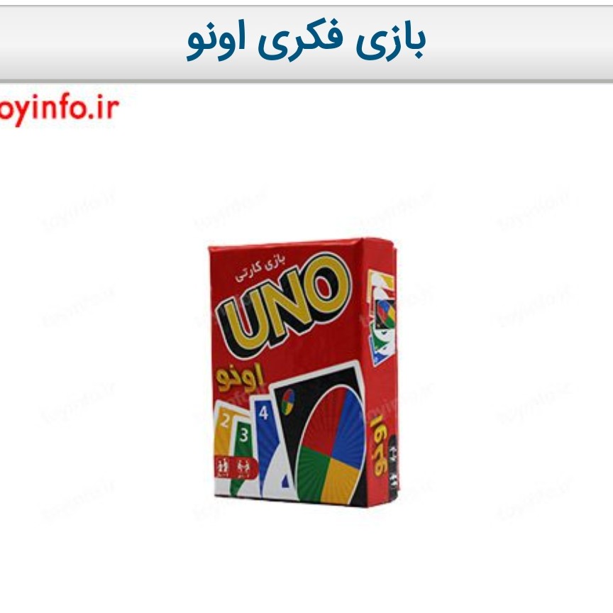 بازی فکری اونو