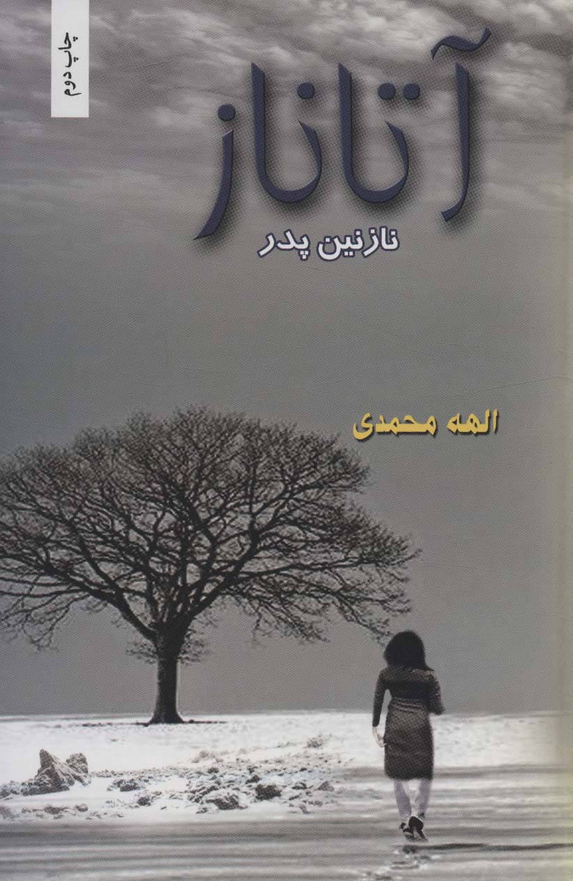 آتاناز (نازنین پدر) - ناشربوک | خرید آنلاین کتاب
