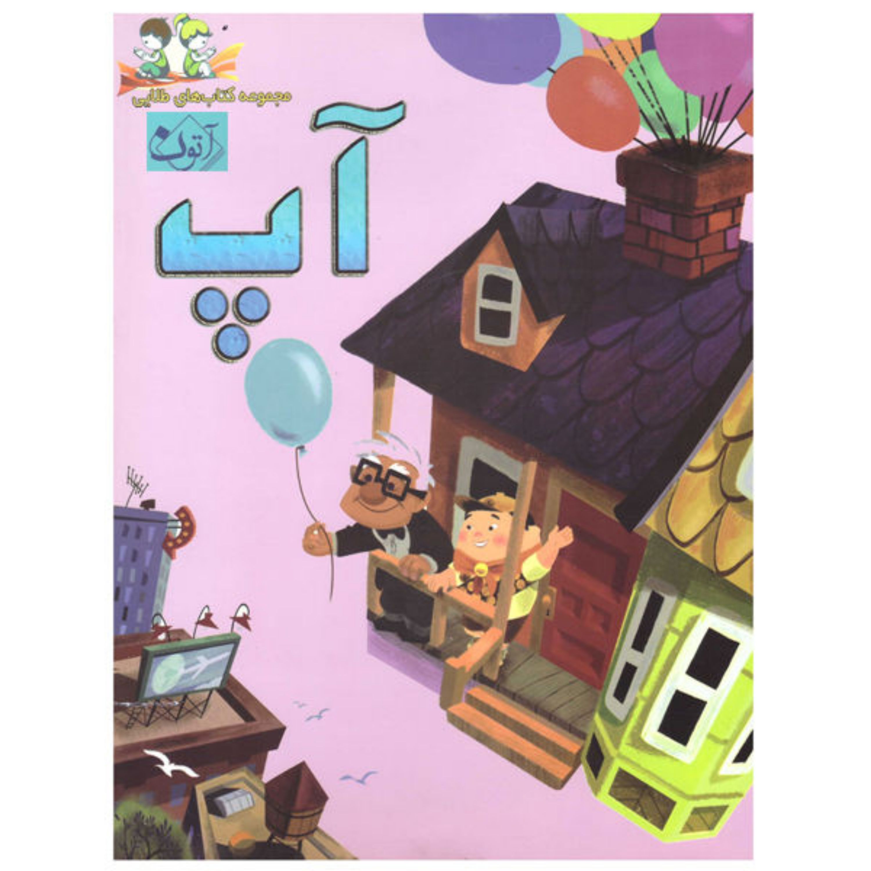 کتاب داستان آپ