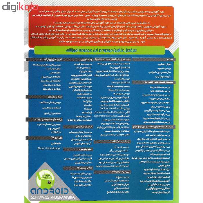 آموزش پیشرفته برنامه نویسی اندروید نشر پاناپرداز