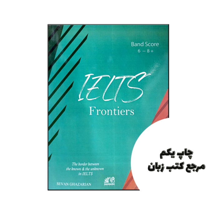 کتاب IELTS Frontiers نویسنده Sevan Ghazarian