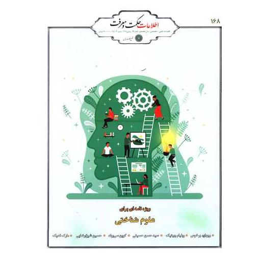 کتاب فصلنامه حکمت و معرفت (168)(مجمع فلاسفه ایران) اثر جمعی از نویسندگان