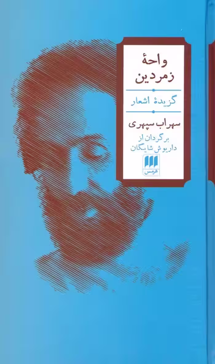 واحه زمردین (2زبانه) - ناشربوک | خرید آنلاین کتاب