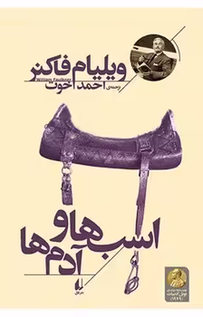 اسب‌ها و آدم‌ها | مرکز فرهنگی آبی