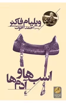 اسب‌ها و آدم‌ها | مرکز فرهنگی آبی