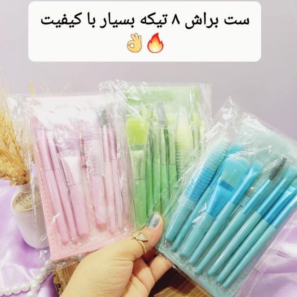 ست براش کیف چرمی مینی فیکس 8 عددی اورجینال
