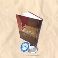 دیوان کامل رهی معیری