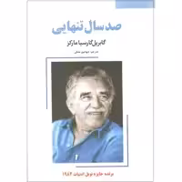 کتاب صدسال تنهایی اثر گابریل گارسیا مارکز