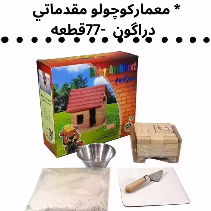 .اسباب بازی، بازی فکری معمار کوچولو مقدماتی دراگون 77 قطعه