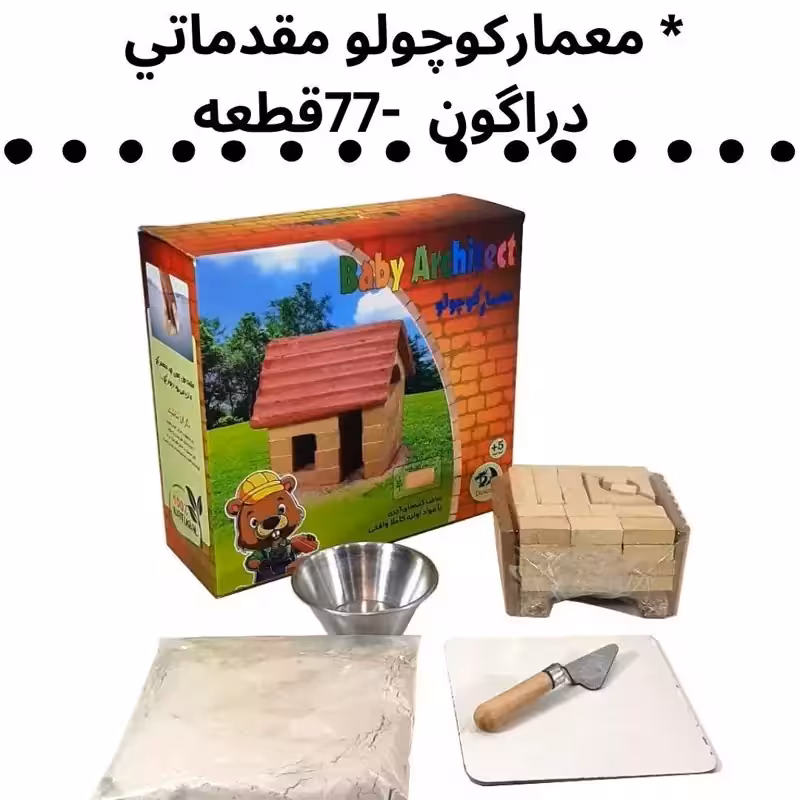 .اسباب بازی، بازی فکری معمار کوچولو مقدماتی دراگون 77 قطعه