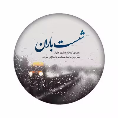 برچسب کنسول بازی مدل باران کد 2248