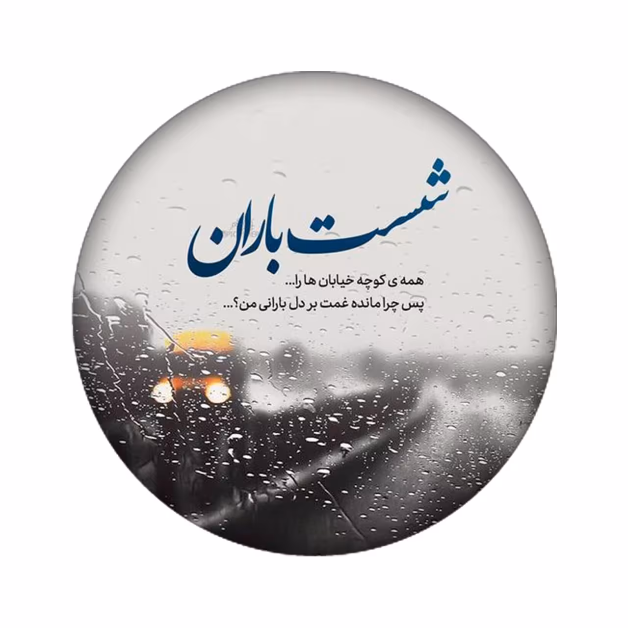 برچسب کنسول بازی مدل باران کد 2248