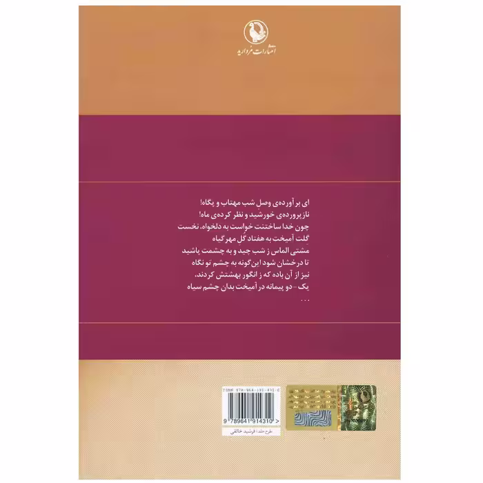 کتاب گزینه اشعار حسین منزوی انتشارات مروارید