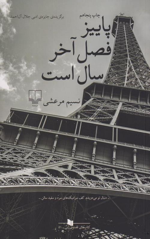 پاییز فصل آخر سال است