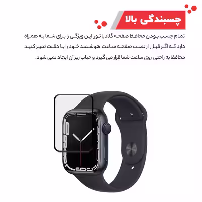 محافظ صفحه نمایش گلادیاتور مدل GWP2000 مناسب برای ساعت هوشمند اپل Iwatch 7 SE 44mm بسته دو عددی