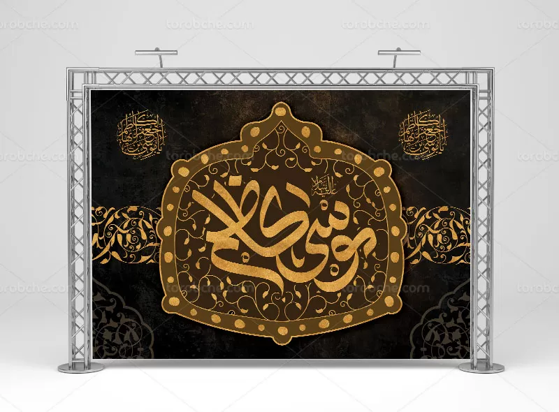 طرح لایه باز بنر شهادت امام کاظم (ع) | گرافیک با طعم تربچه