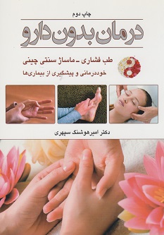 درمان بدون دارو