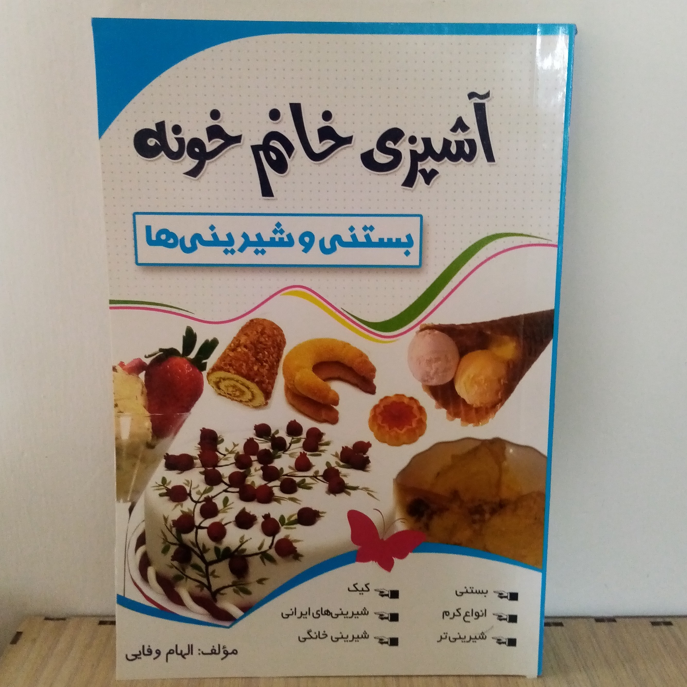 کتاب آشپزی خانم خونه(تخفیف50درصد)