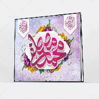 بنر پشت سن مبعث | گرافیک با طعم تربچه