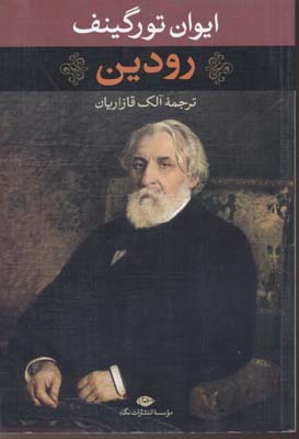 رودین