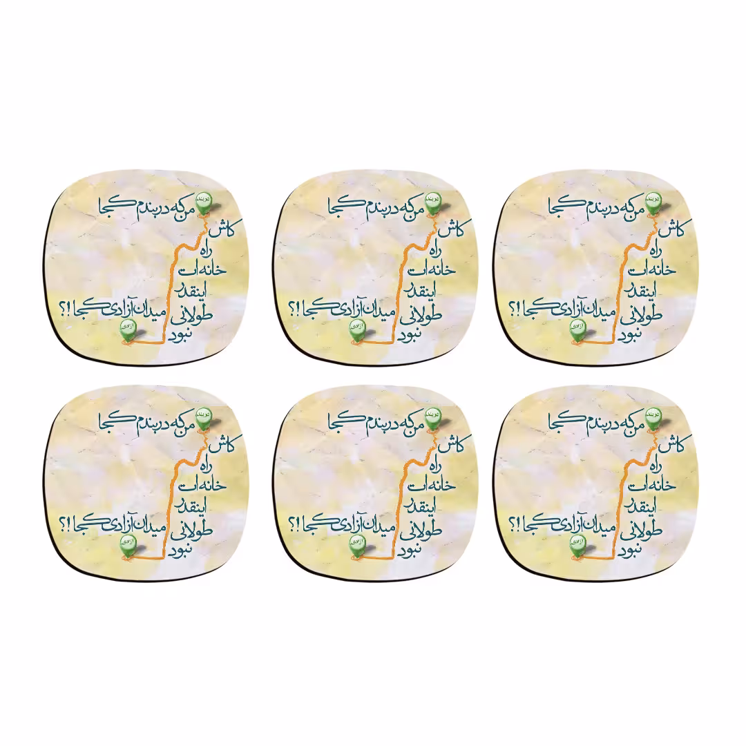 زیر لیوانی ترمه طراحان ایده مدل دربند و آزادی کد trm004 بسته 6 عددی