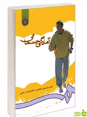 آمادگی جسمانی گائینی سمت - سیب ترش - SibTorsh | خرید با تخفیف ویژه