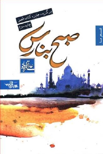 صبح بنارس