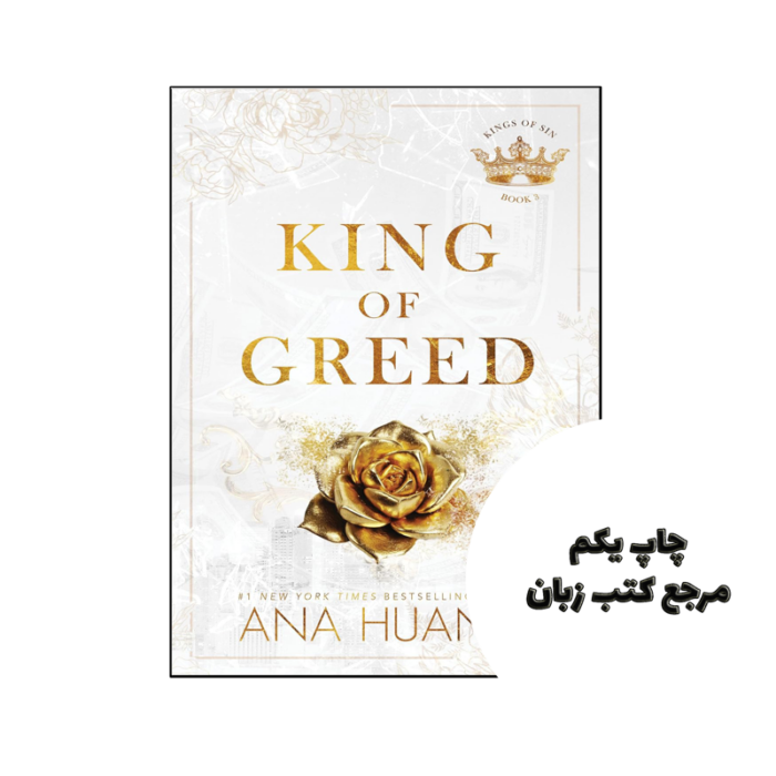 کتاب King of Greed (رمان پادشاه طمع) متن کامل بدون حذفیات